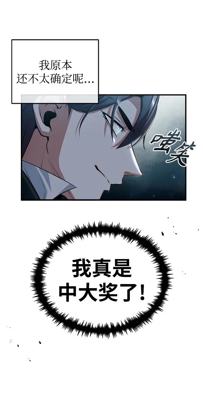 漫画《魔法学院的伪装教师》[第33话] 陷阱第62张图