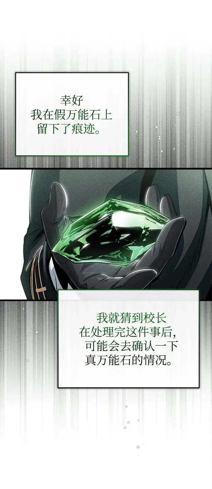 漫画《魔法学院的伪装教师》[第33话] 陷阱第63张图