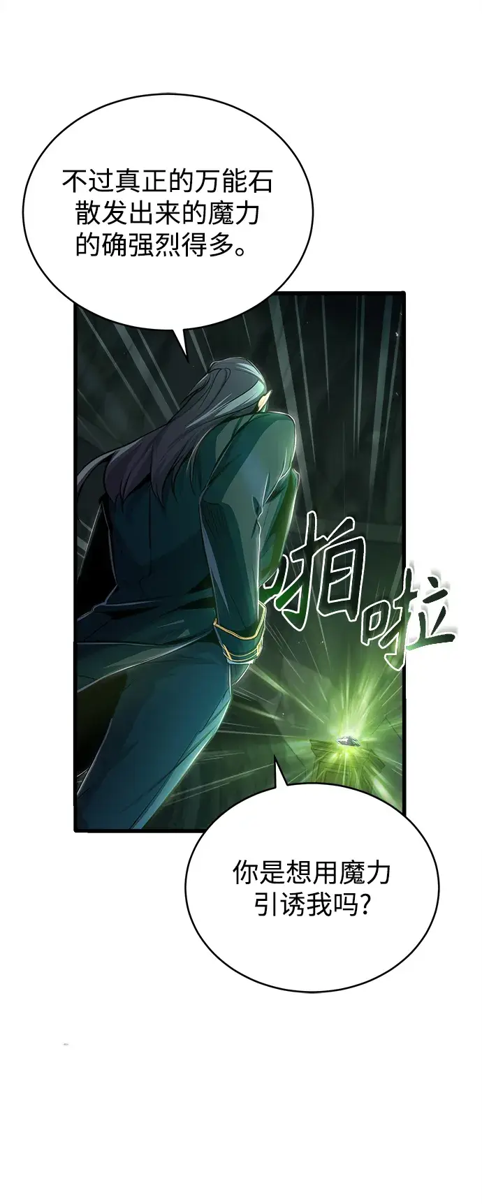 漫画《魔法学院的伪装教师》[第33话] 陷阱第64张图