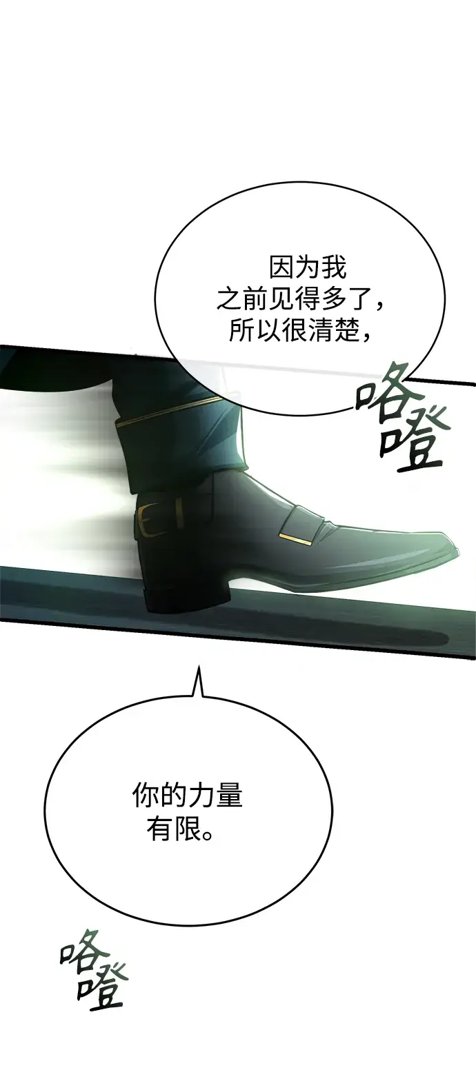 漫画《魔法学院的伪装教师》[第33话] 陷阱第66张图