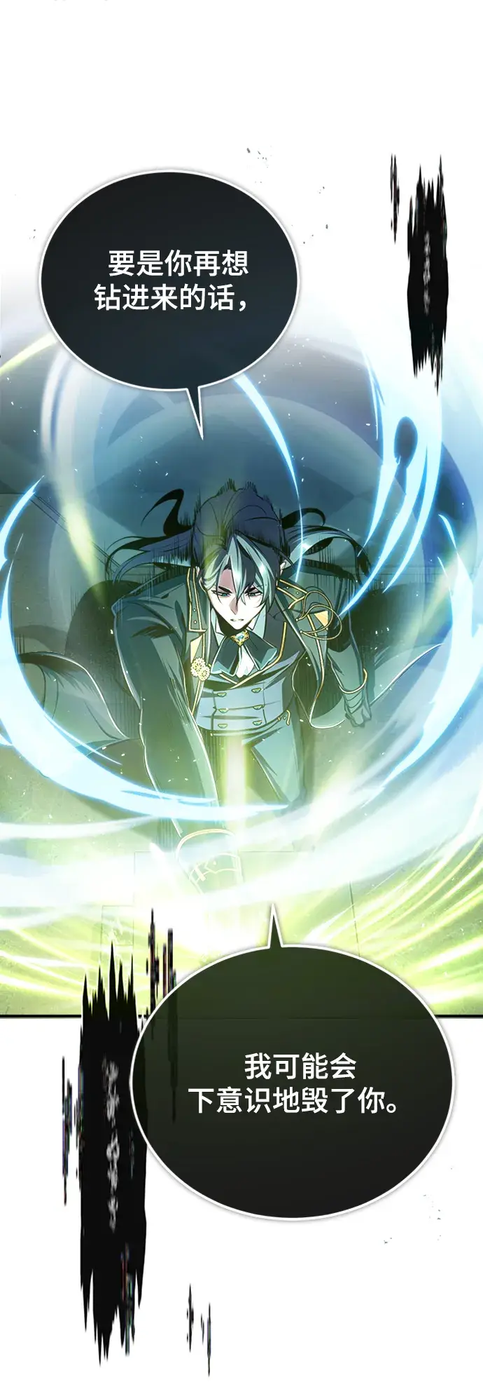 漫画《魔法学院的伪装教师》[第33话] 陷阱第71张图