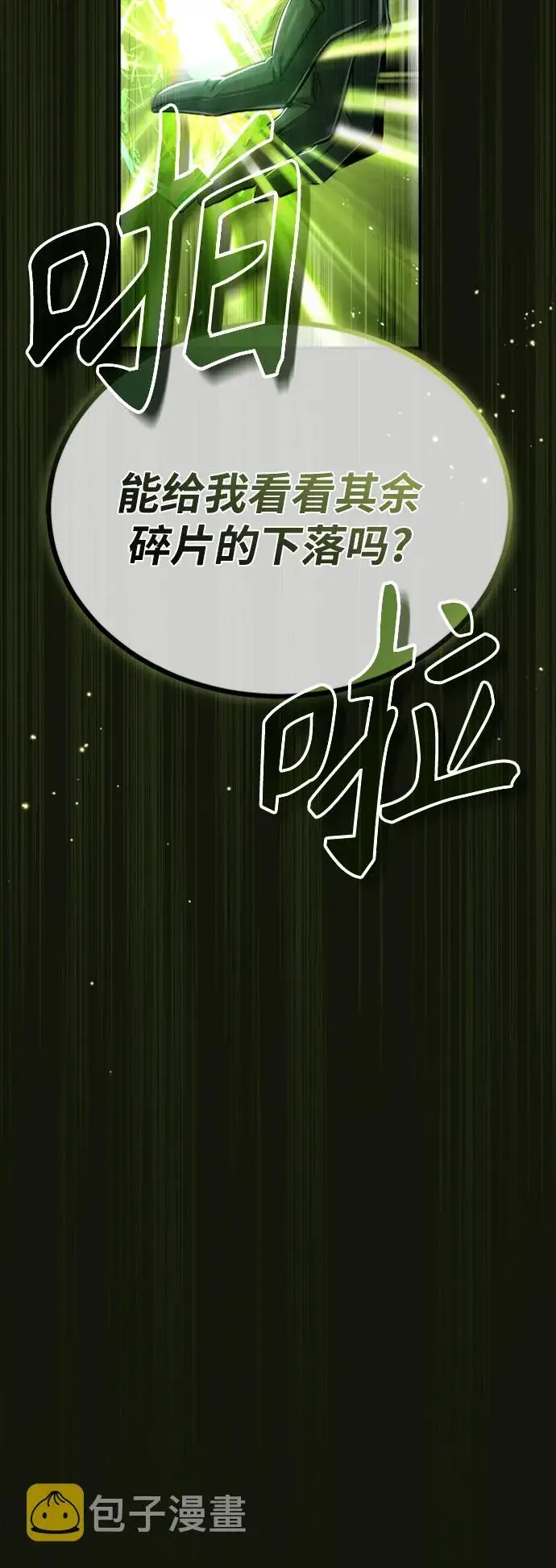 漫画《魔法学院的伪装教师》[第33话] 陷阱第74张图