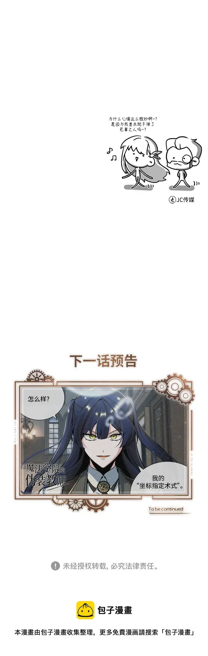 漫画《魔法学院的伪装教师》[第33话] 陷阱第78张图