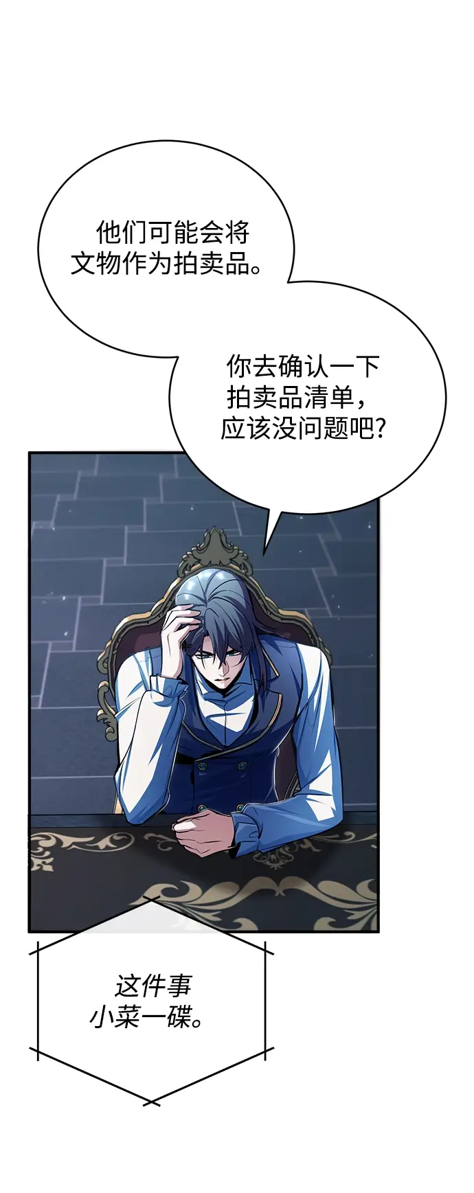 漫画《魔法学院的伪装教师》[第34话] 不成文的规定第11张图