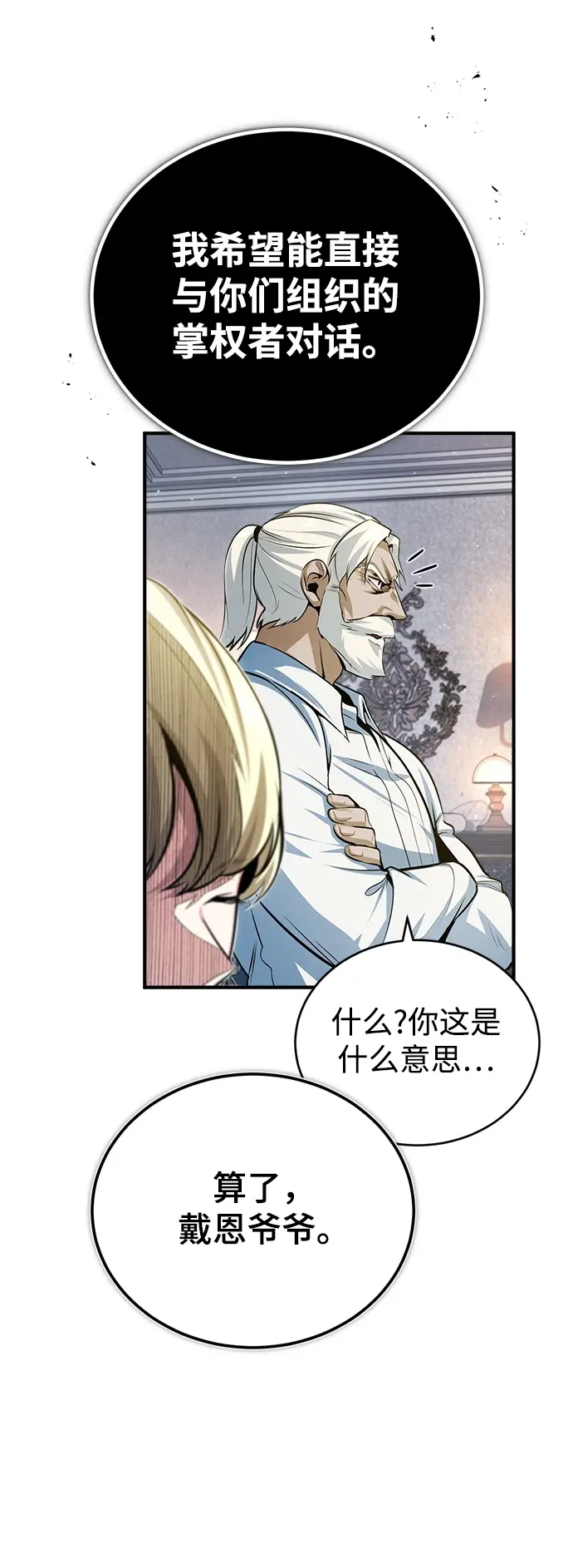 漫画《魔法学院的伪装教师》[第35话] 道上会晤第11张图