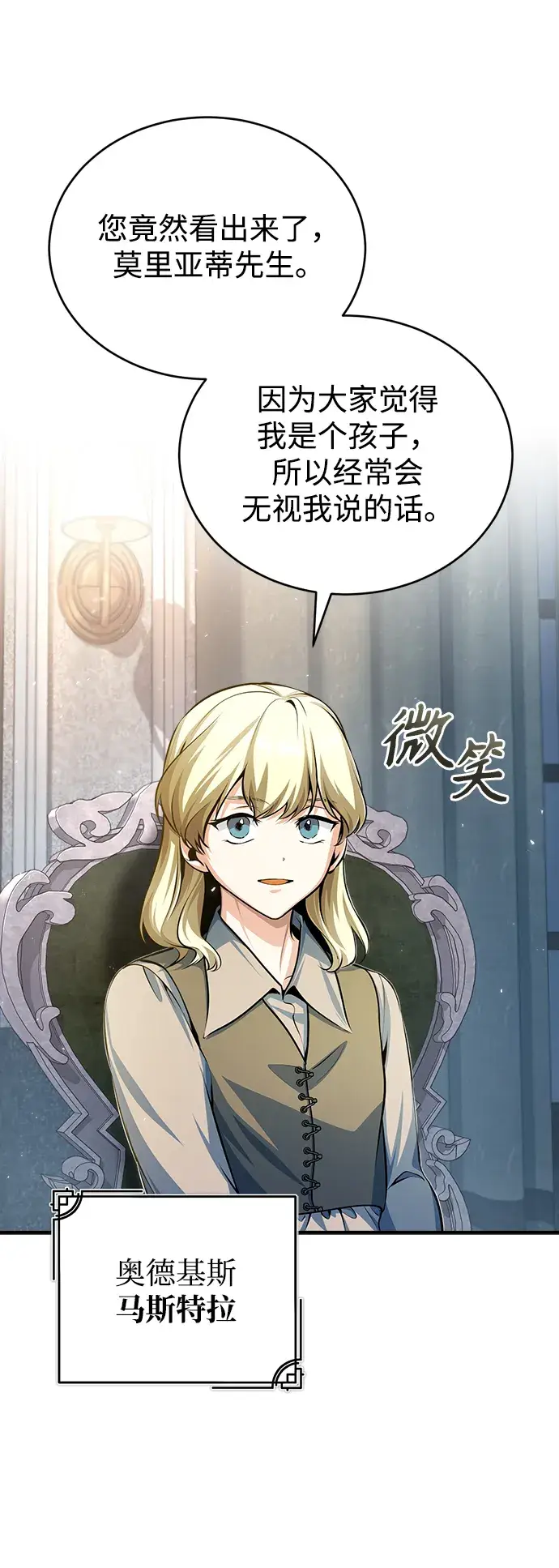 漫画《魔法学院的伪装教师》[第35话] 道上会晤第12张图