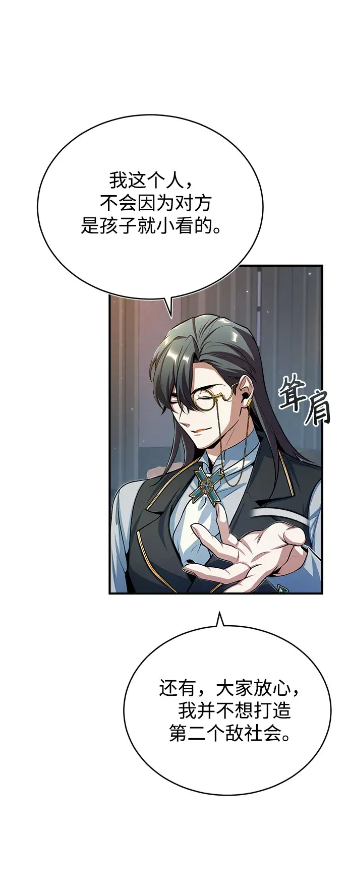 漫画《魔法学院的伪装教师》[第35话] 道上会晤第13张图