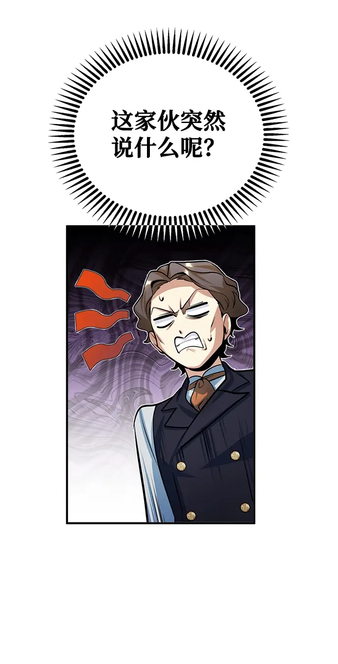 漫画《魔法学院的伪装教师》[第35话] 道上会晤第19张图