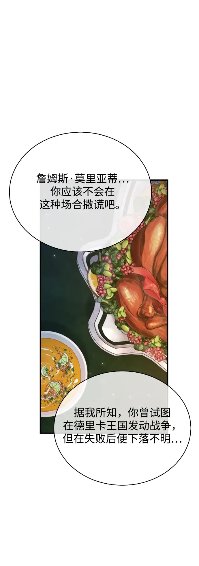 漫画《魔法学院的伪装教师》[第35话] 道上会晤第2张图