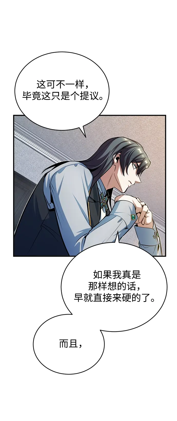 漫画《魔法学院的伪装教师》[第35话] 道上会晤第21张图