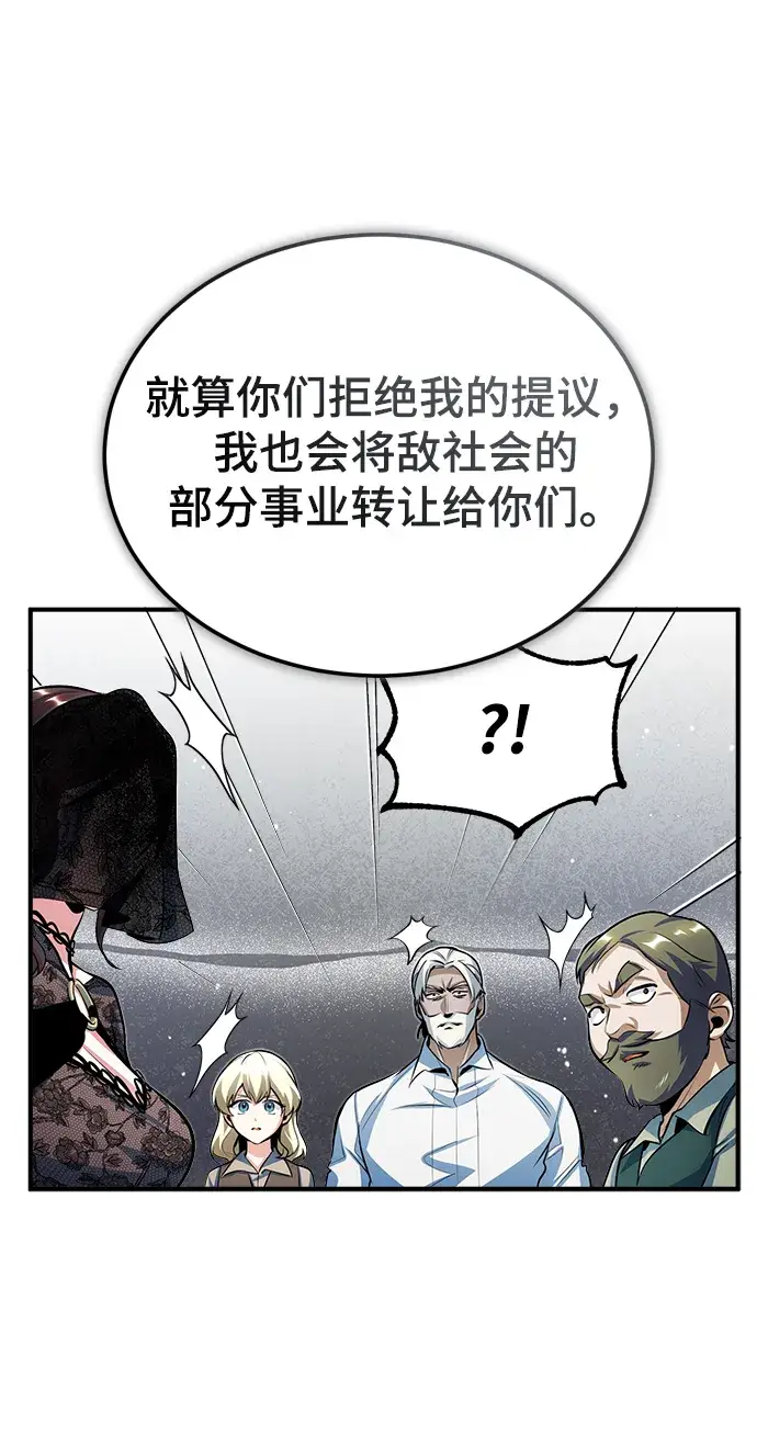漫画《魔法学院的伪装教师》[第35话] 道上会晤第22张图