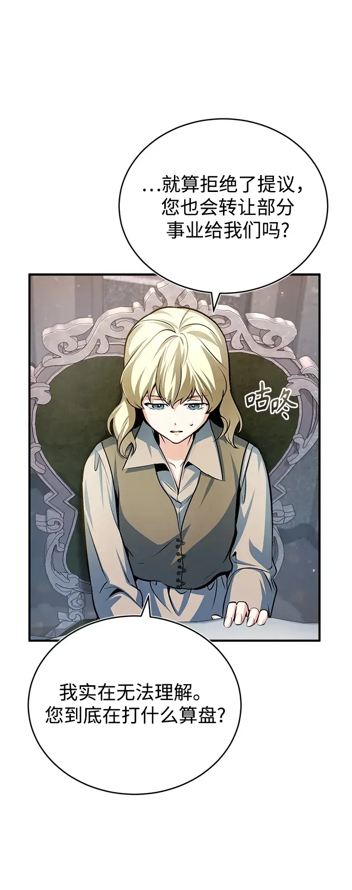 漫画《魔法学院的伪装教师》[第35话] 道上会晤第23张图
