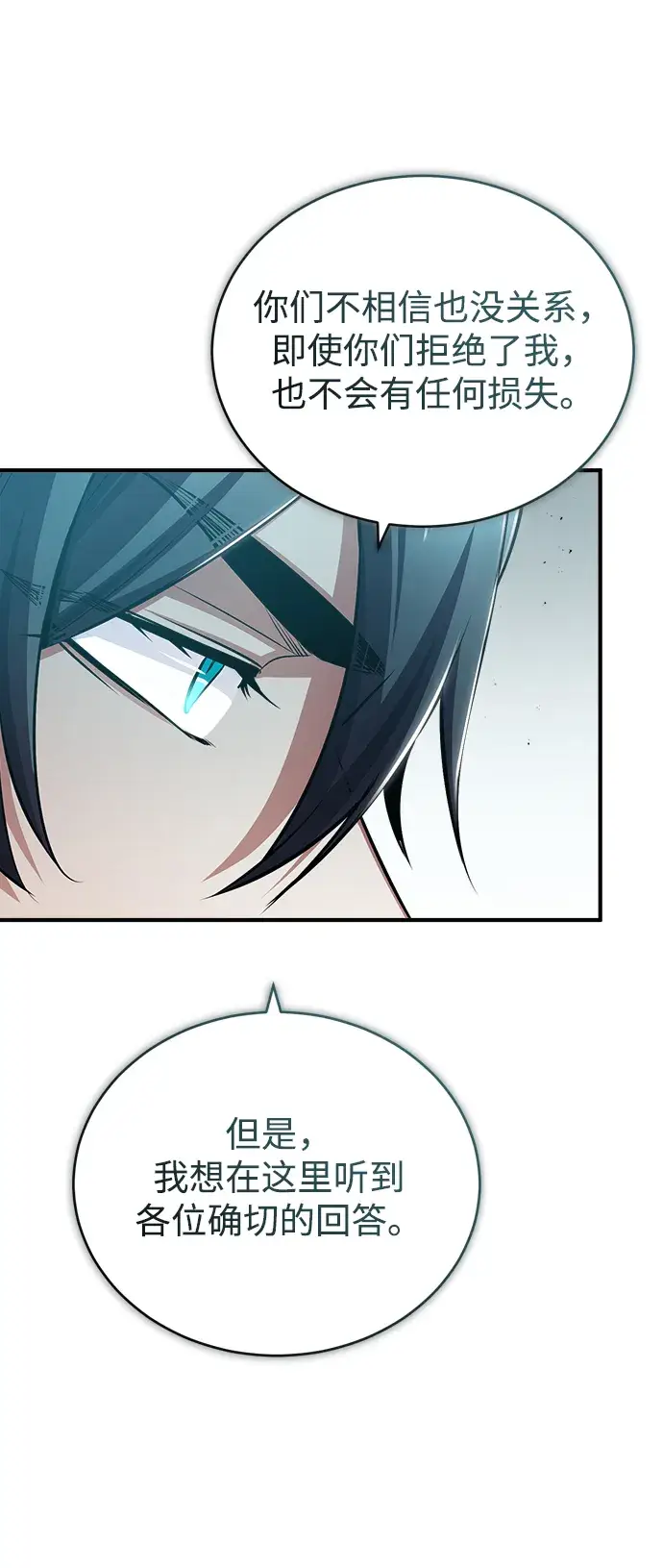 漫画《魔法学院的伪装教师》[第35话] 道上会晤第25张图
