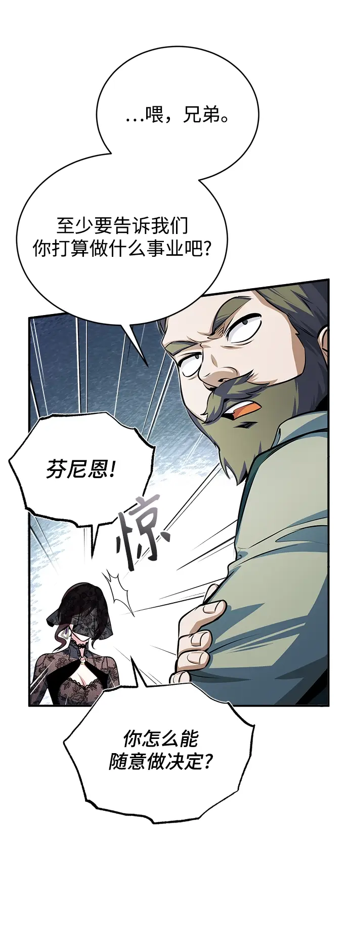 漫画《魔法学院的伪装教师》[第35话] 道上会晤第27张图
