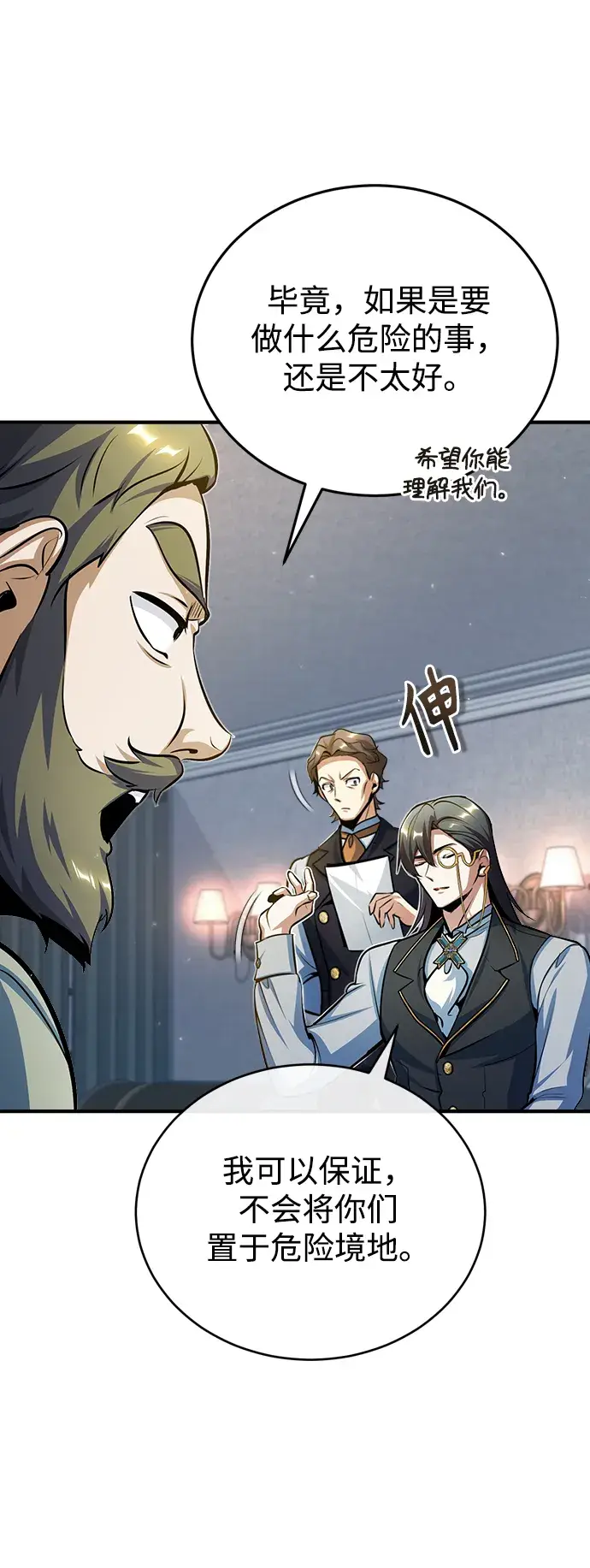 漫画《魔法学院的伪装教师》[第35话] 道上会晤第28张图