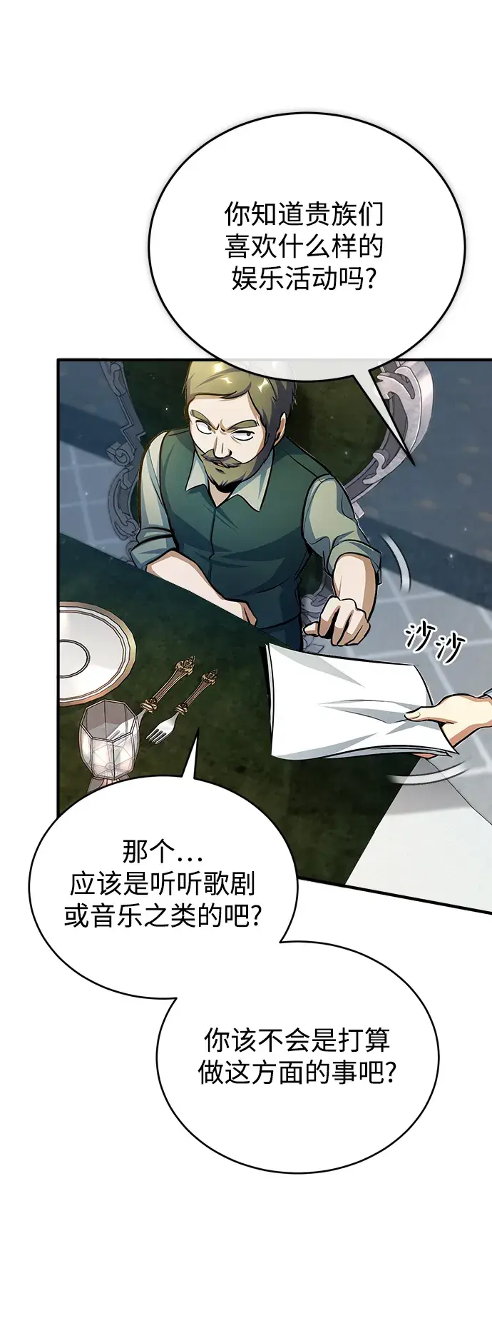 漫画《魔法学院的伪装教师》[第35话] 道上会晤第29张图