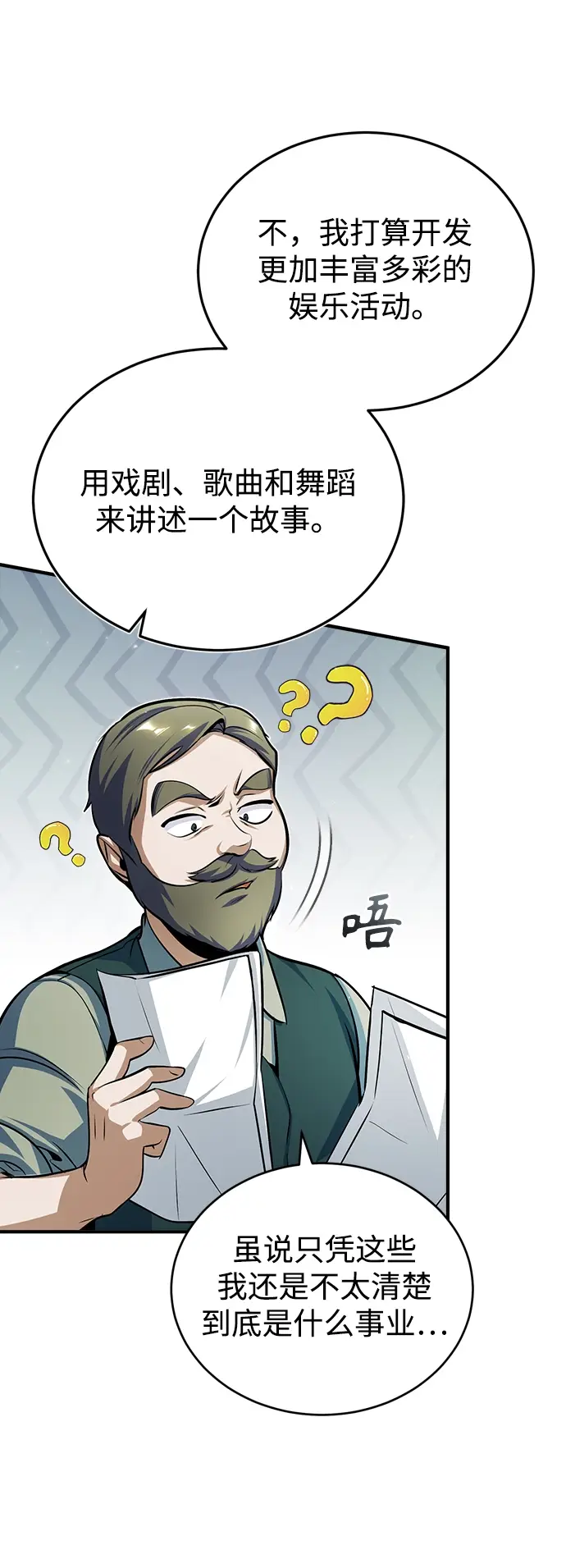 漫画《魔法学院的伪装教师》[第35话] 道上会晤第30张图