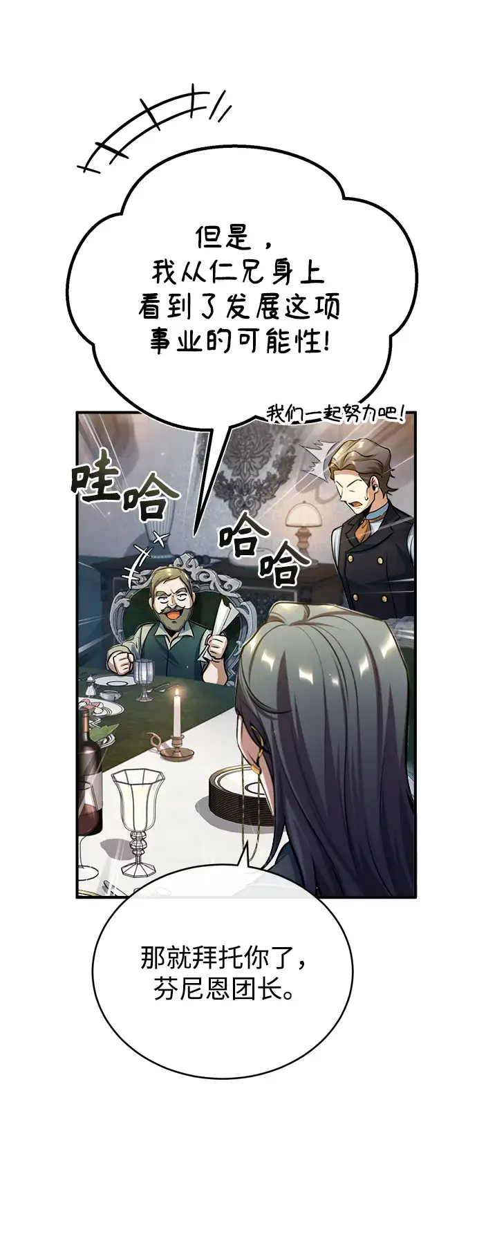 漫画《魔法学院的伪装教师》[第35话] 道上会晤第31张图