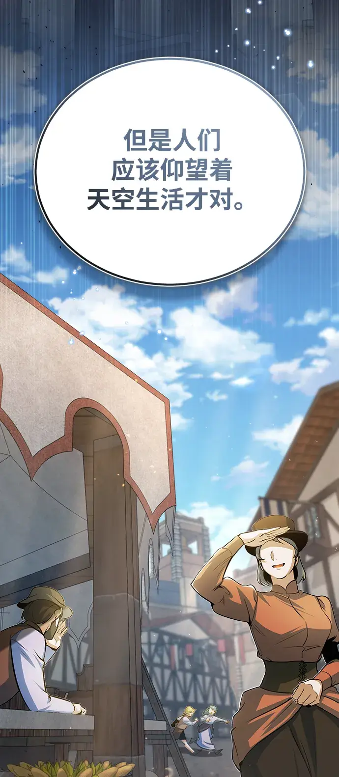 漫画《魔法学院的伪装教师》[第35话] 道上会晤第35张图