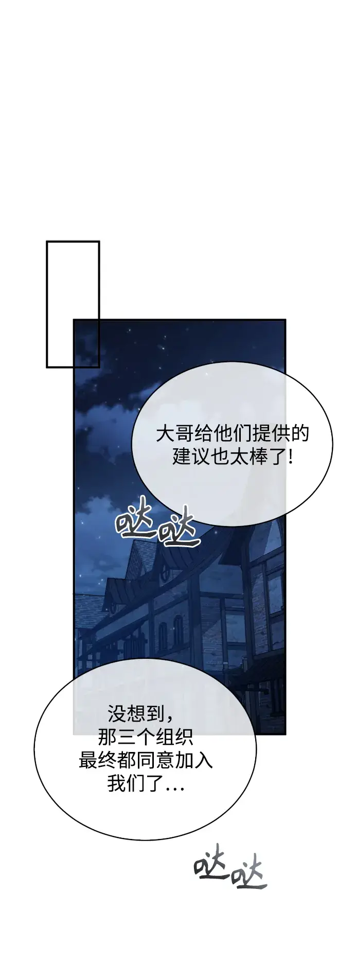 漫画《魔法学院的伪装教师》[第35话] 道上会晤第39张图