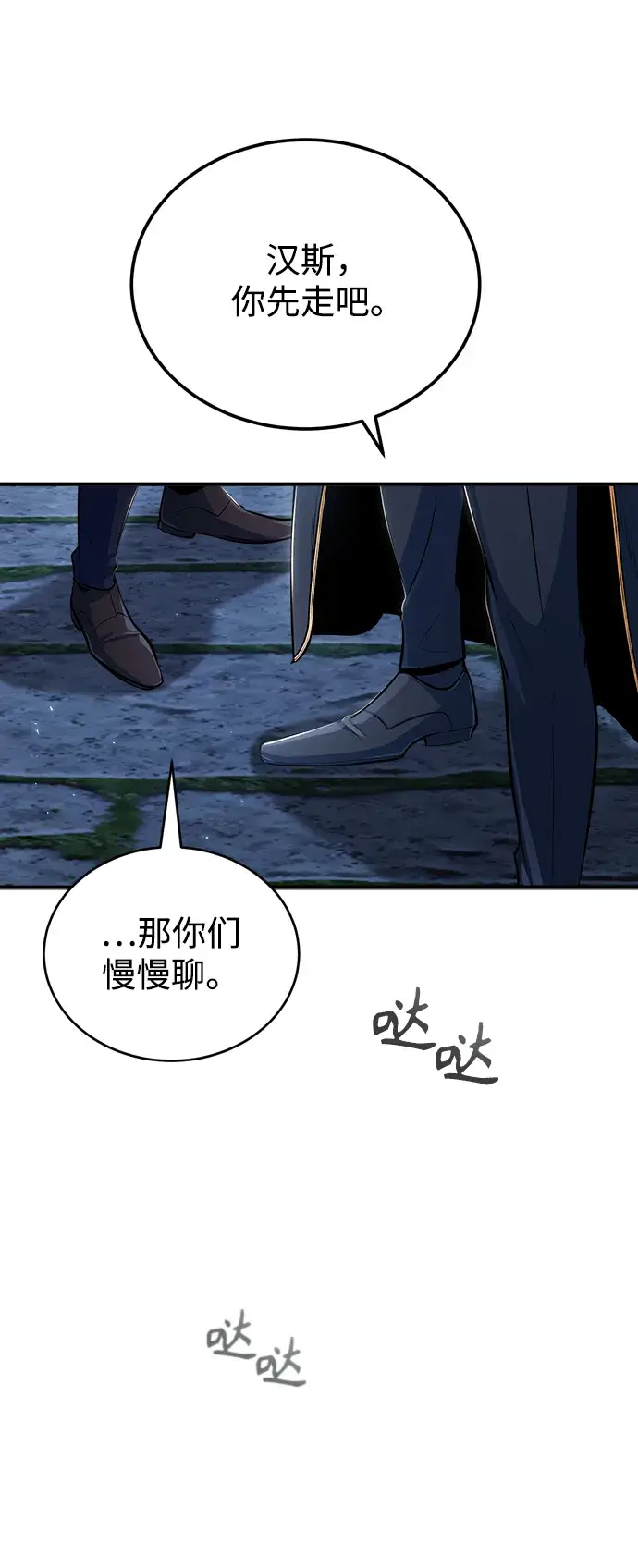 漫画《魔法学院的伪装教师》[第35话] 道上会晤第43张图