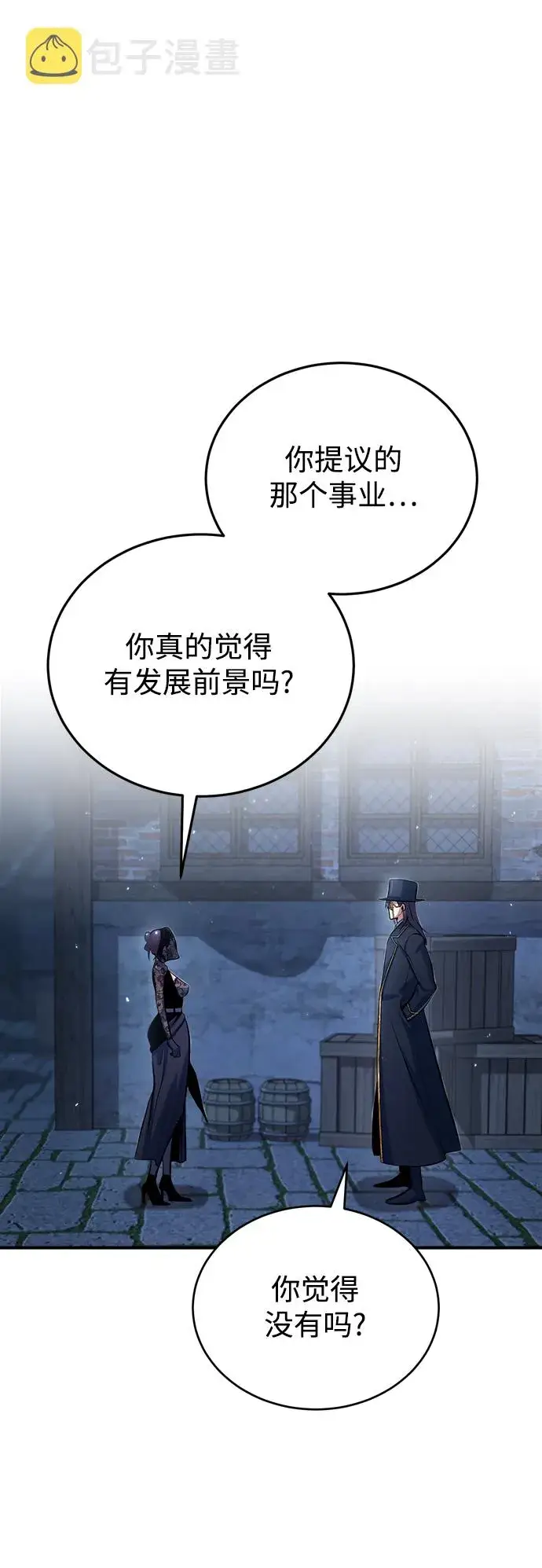 漫画《魔法学院的伪装教师》[第35话] 道上会晤第44张图