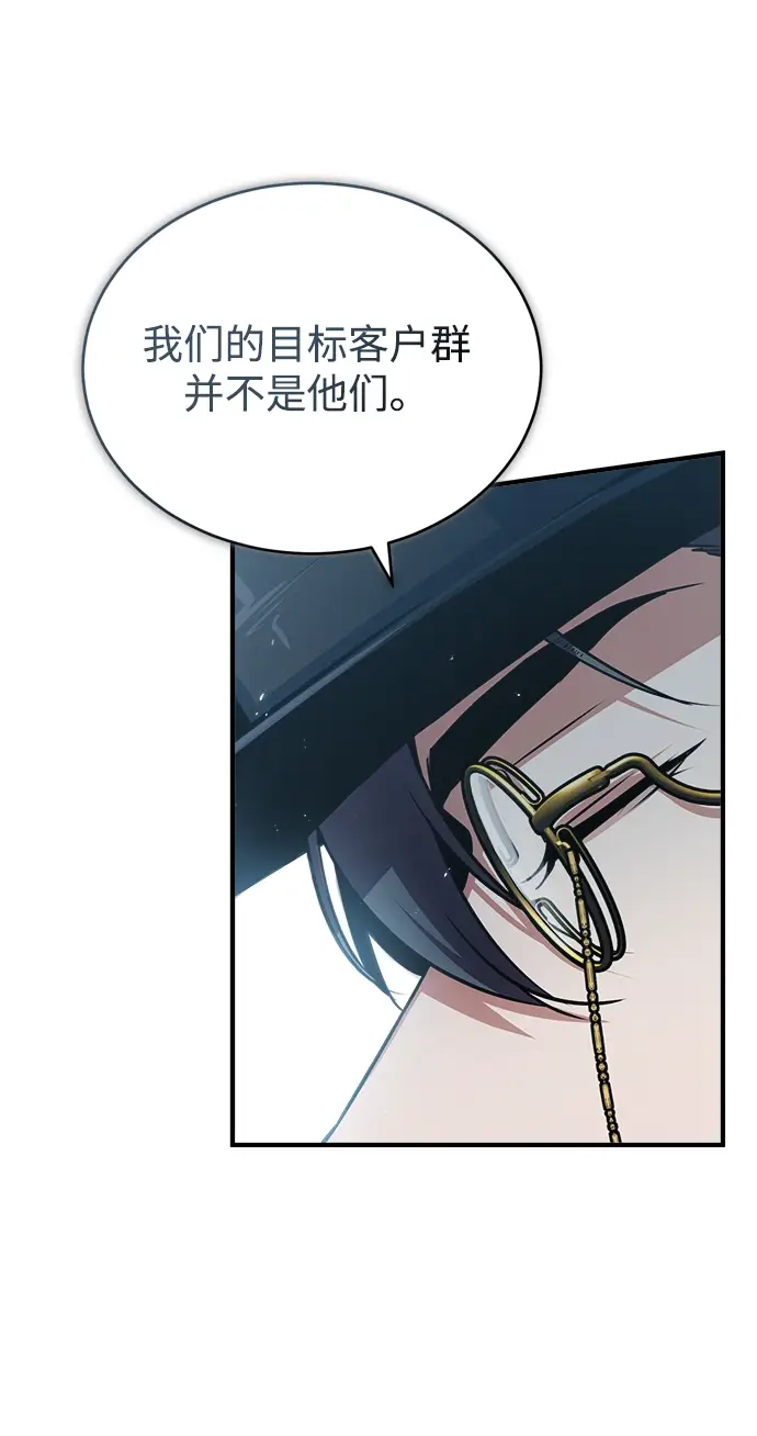 漫画《魔法学院的伪装教师》[第35话] 道上会晤第46张图