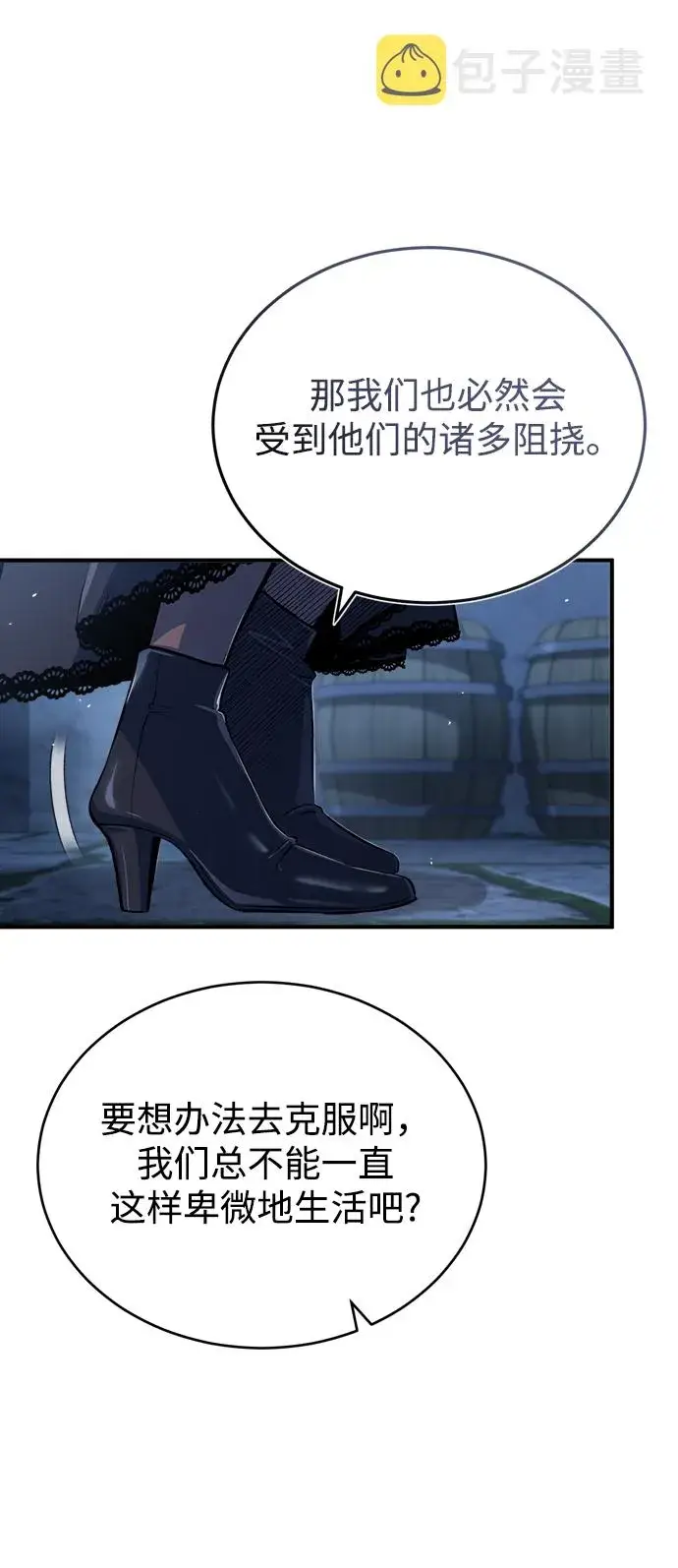 漫画《魔法学院的伪装教师》[第35话] 道上会晤第48张图