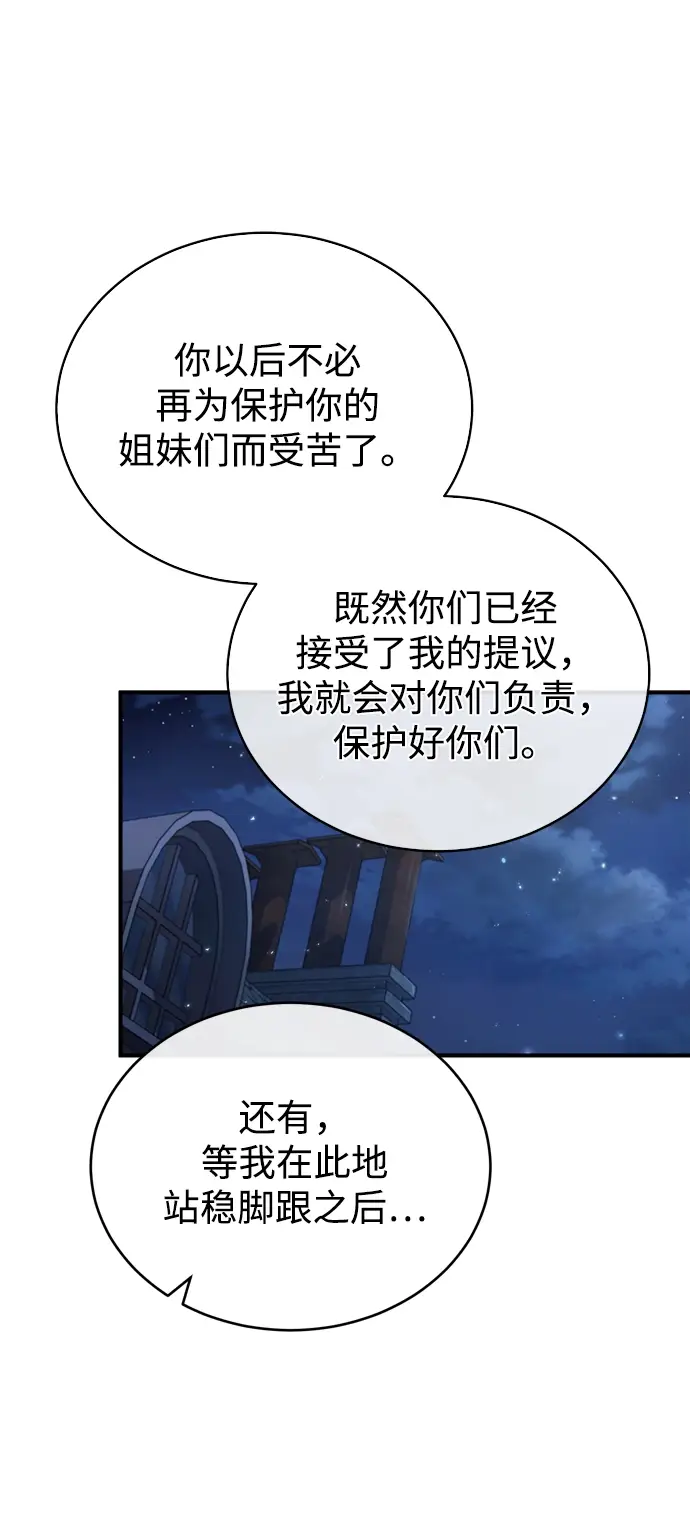 漫画《魔法学院的伪装教师》[第35话] 道上会晤第49张图