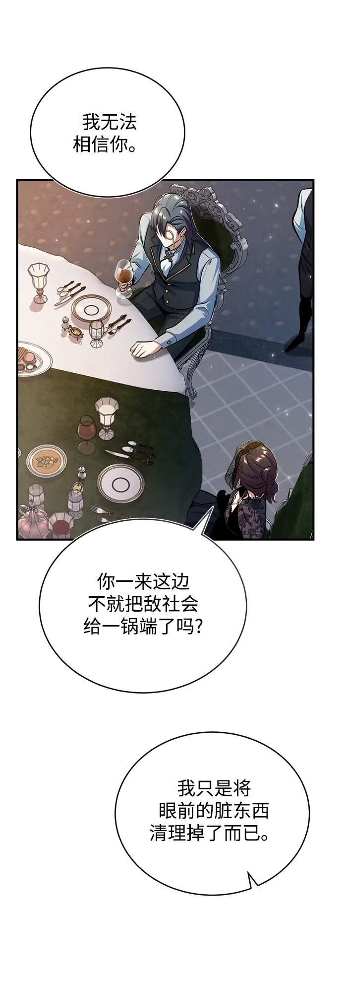 漫画《魔法学院的伪装教师》[第35话] 道上会晤第5张图