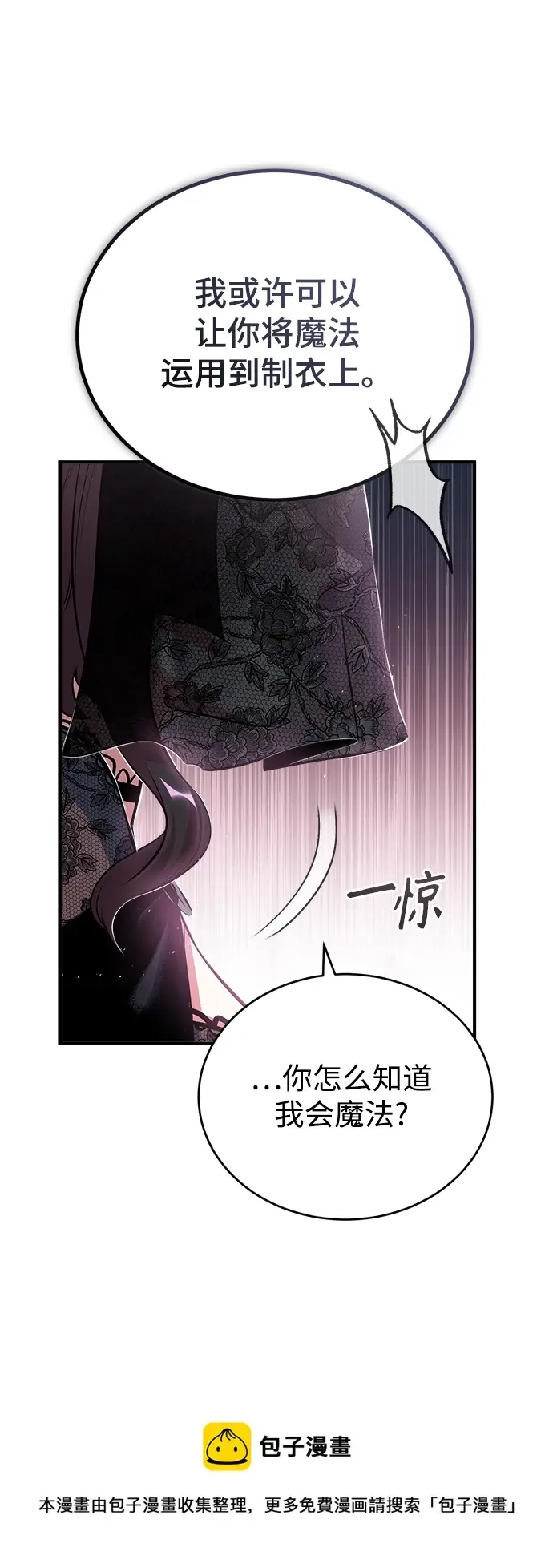 漫画《魔法学院的伪装教师》[第35话] 道上会晤第50张图
