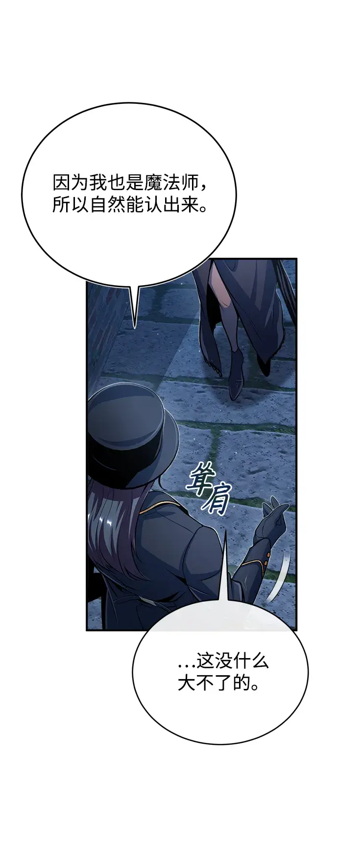 漫画《魔法学院的伪装教师》[第35话] 道上会晤第51张图