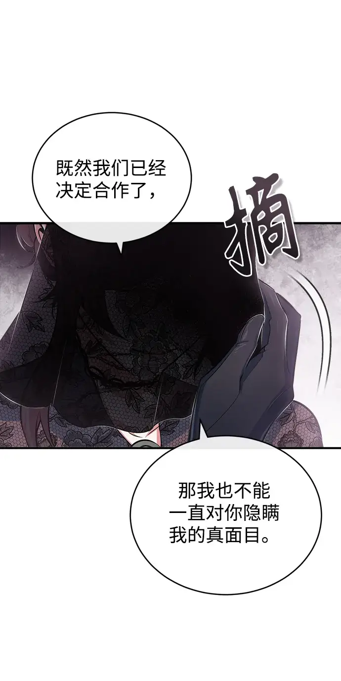 漫画《魔法学院的伪装教师》[第35话] 道上会晤第52张图