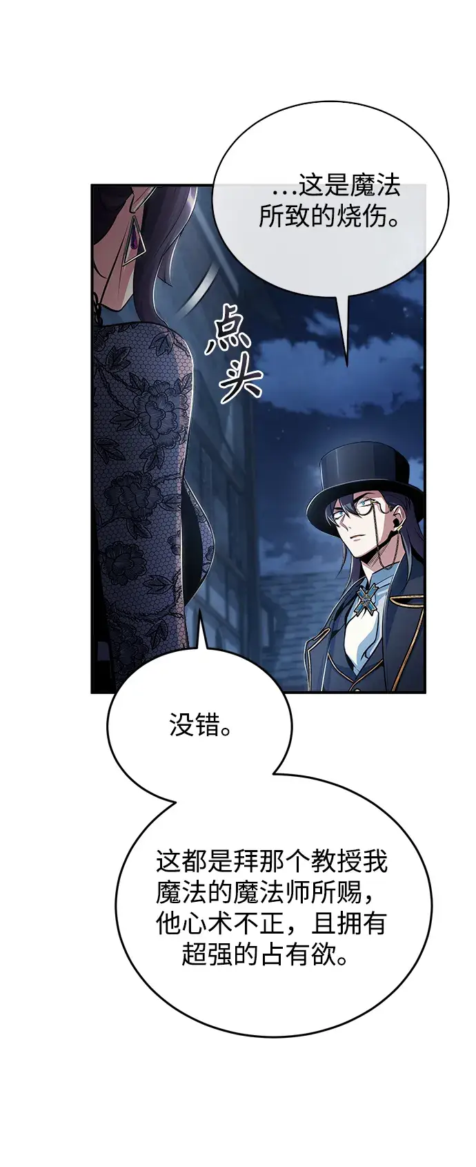 漫画《魔法学院的伪装教师》[第35话] 道上会晤第54张图