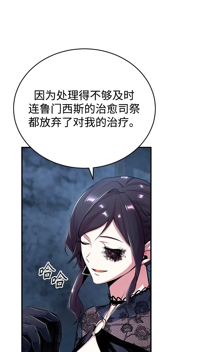 漫画《魔法学院的伪装教师》[第35话] 道上会晤第55张图