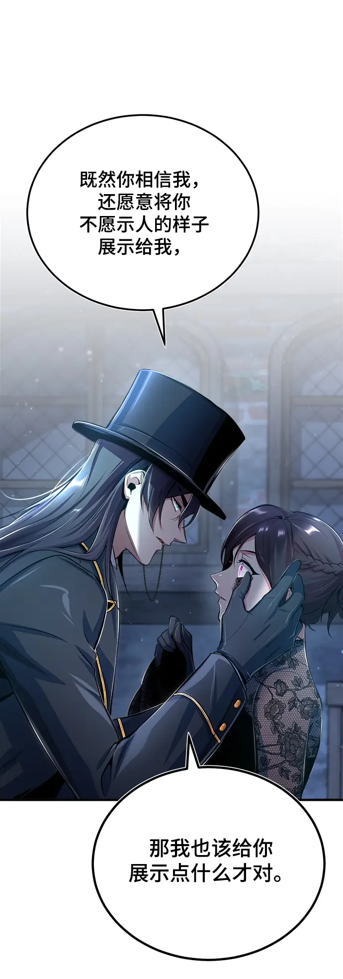 漫画《魔法学院的伪装教师》[第35话] 道上会晤第57张图