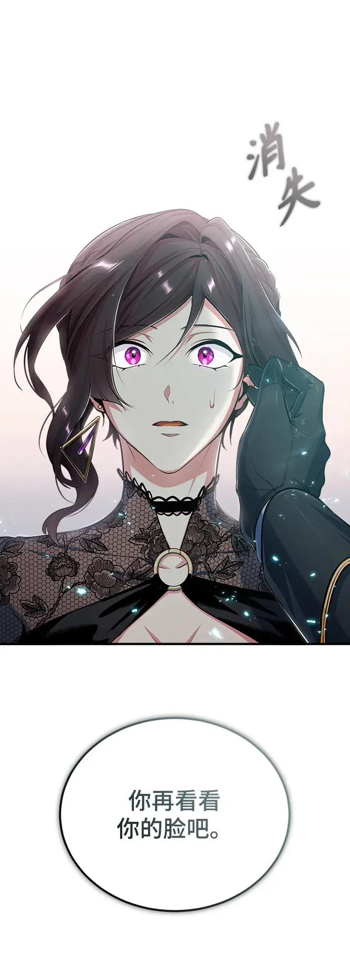 漫画《魔法学院的伪装教师》[第35话] 道上会晤第59张图