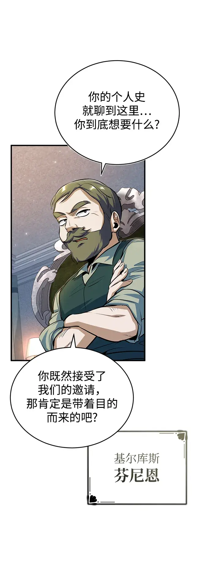 漫画《魔法学院的伪装教师》[第35话] 道上会晤第6张图