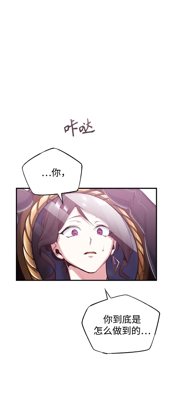 漫画《魔法学院的伪装教师》[第35话] 道上会晤第60张图
