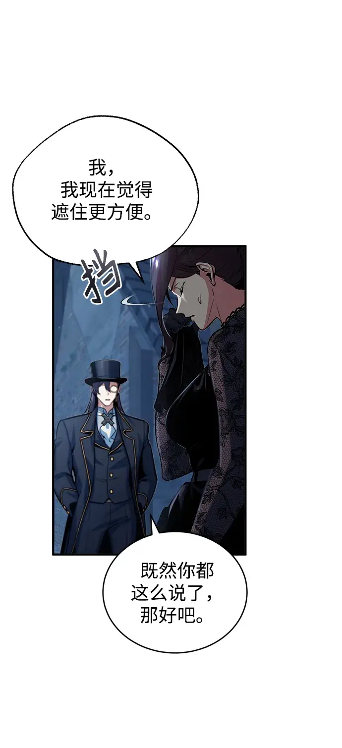 漫画《魔法学院的伪装教师》[第35话] 道上会晤第63张图