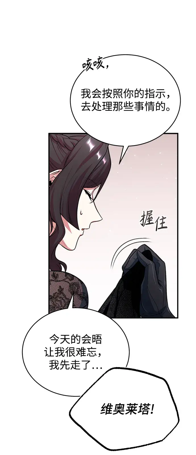 漫画《魔法学院的伪装教师》[第35话] 道上会晤第64张图