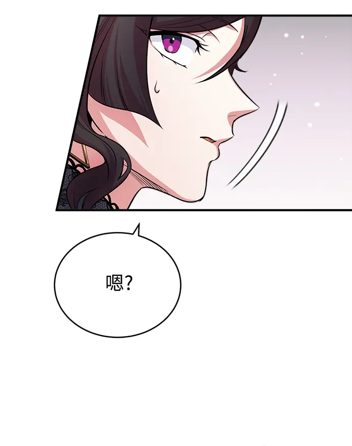 漫画《魔法学院的伪装教师》[第35话] 道上会晤第65张图