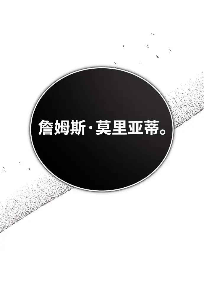 漫画《魔法学院的伪装教师》[第35话] 道上会晤第72张图