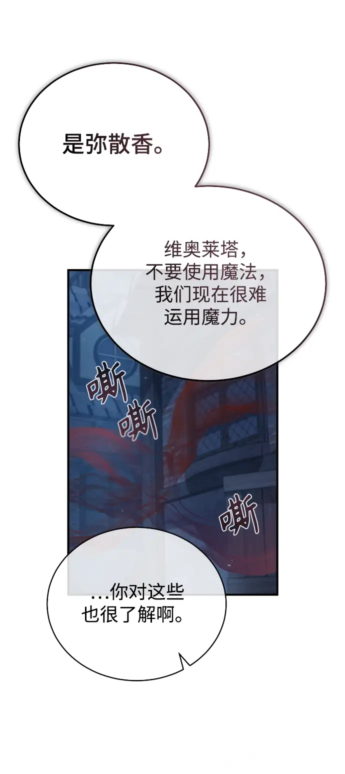 漫画《魔法学院的伪装教师》[第35话] 道上会晤第76张图