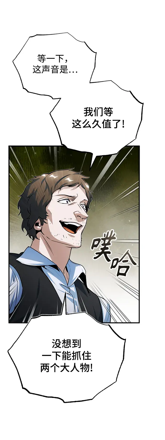 漫画《魔法学院的伪装教师》[第35话] 道上会晤第77张图