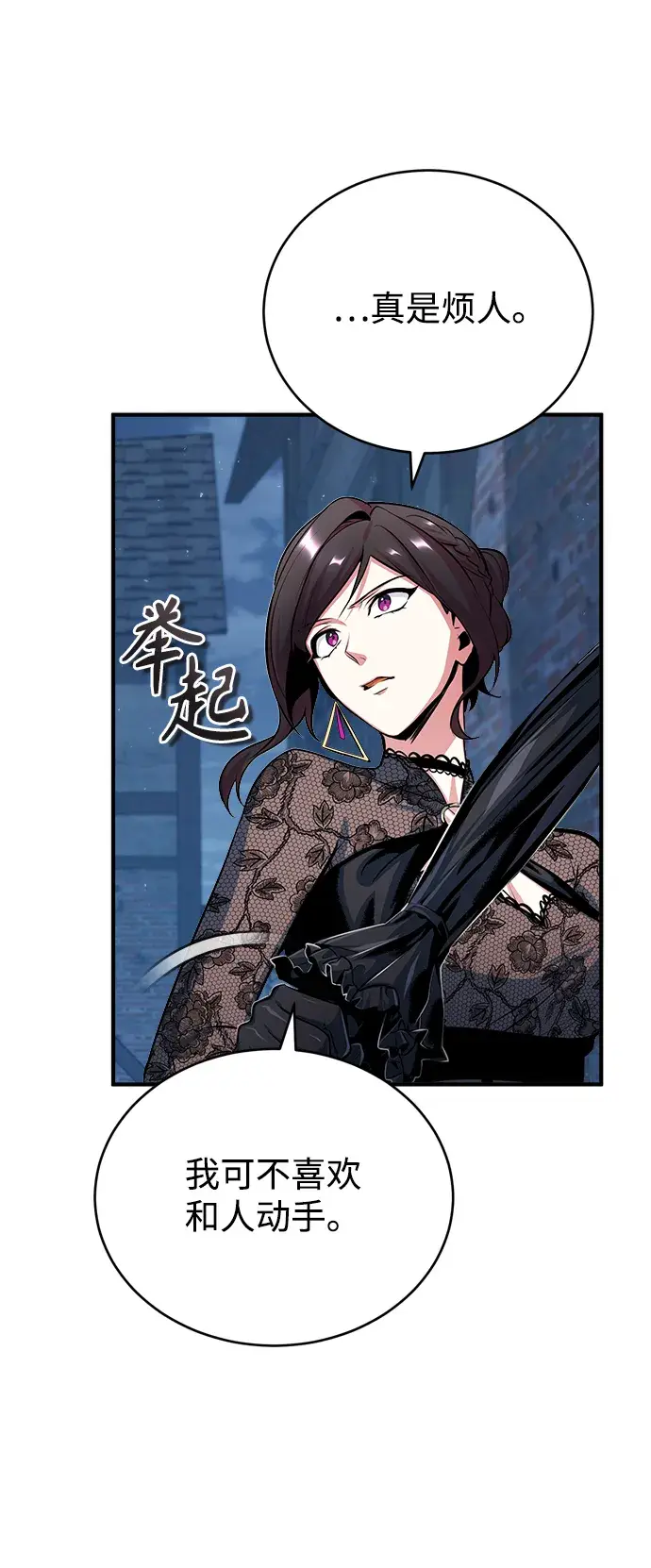 漫画《魔法学院的伪装教师》[第35话] 道上会晤第78张图