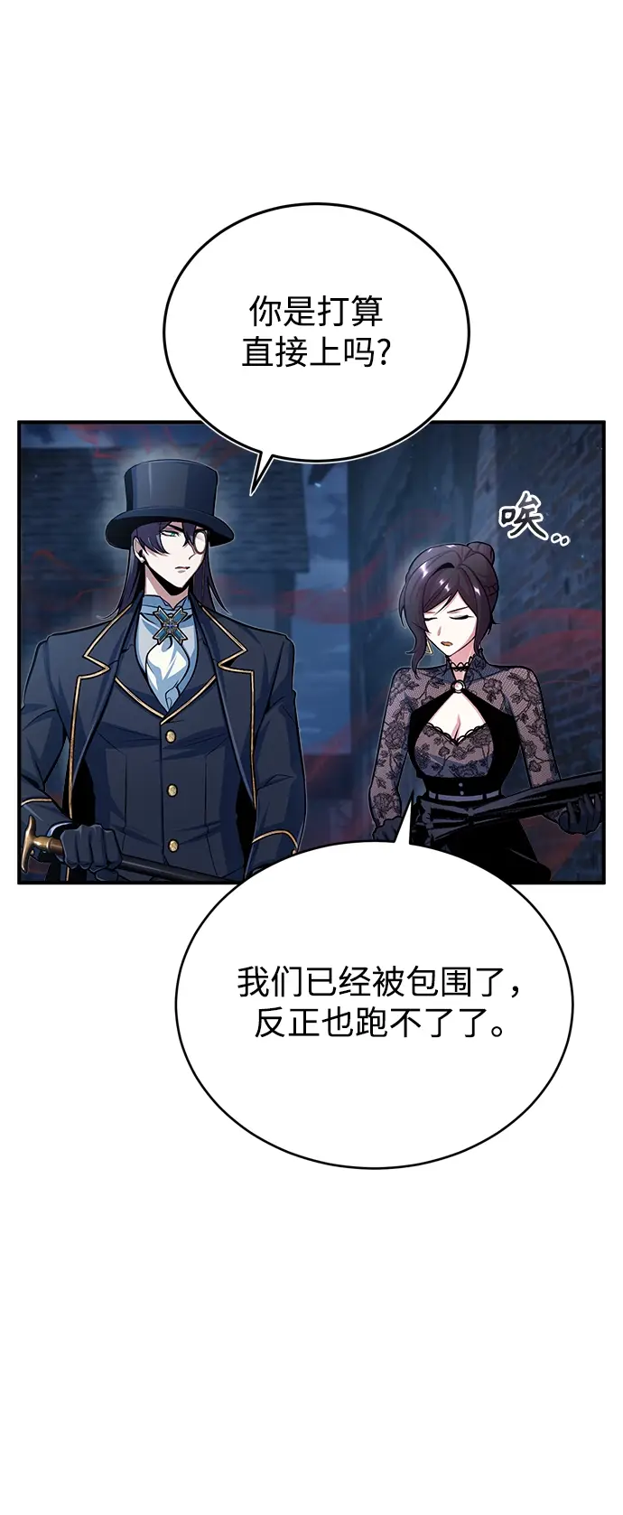 漫画《魔法学院的伪装教师》[第35话] 道上会晤第79张图