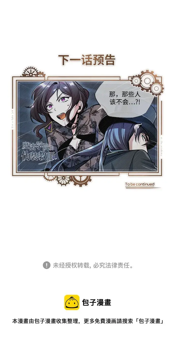 漫画《魔法学院的伪装教师》[第35话] 道上会晤第83张图