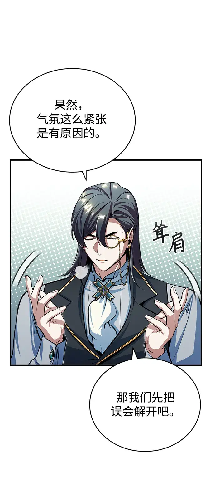 漫画《魔法学院的伪装教师》[第35话] 道上会晤第9张图