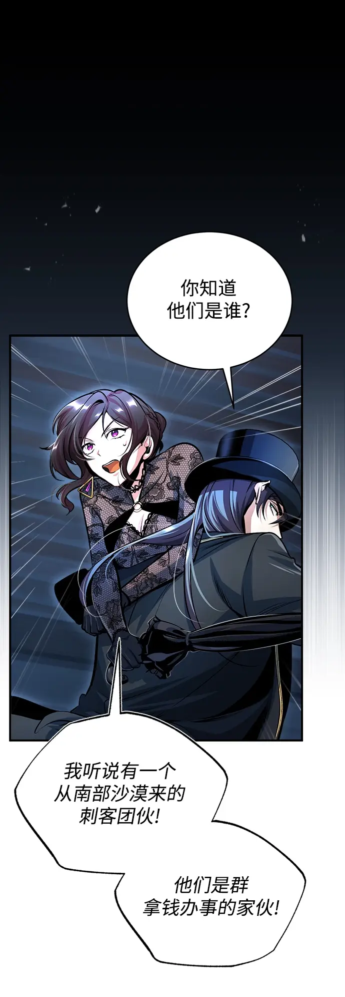 漫画《魔法学院的伪装教师》[第36话] 卡尔萨帕·阿萨辛第19张图